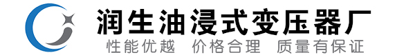 平罗油浸式变压器-平罗变压器厂-平罗变压器生产厂家
